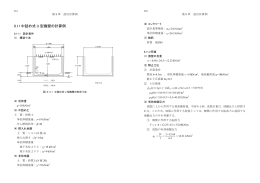 8.11 中 中詰め式 U 型擁 擁壁の計算例