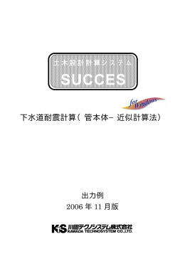 SUCCES
