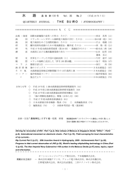 138号 - 日本水路協会