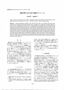 濃尾平野における地下温度プロファイ ル 内田洋平* 佐倉保夫**