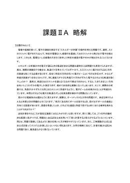 課題II