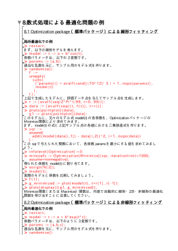 8.数式処理による最適化問題の例