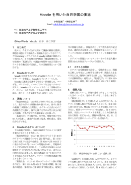 Moodle を用いた自己学習の実施
