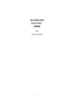 独自試験対策頁 空気力学第一 (講義編)