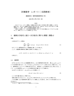 計算数学 レポート（石岡教官）