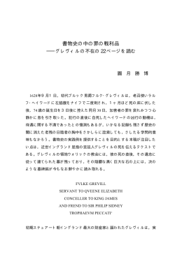 書物史の中の罪の戦利品