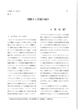 残酷さ と苦痛の減少 - 早稲田大学リポジトリ（DSpace@Waseda