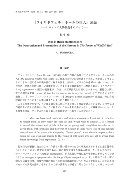 『ワイルドフェル・ホールの住人』試論