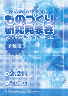 予稿集 - 高齢・障害者雇用支援機構