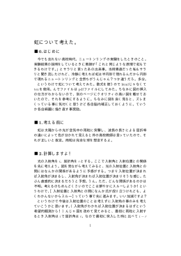 虹について考えた（pdfファイル）