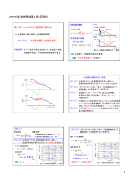 2005年度制御理論第2 第4回資料 1