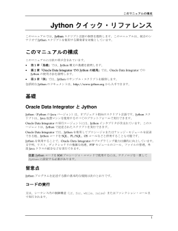 Oracle Data Integrator Jythonクイック・リファレンス
