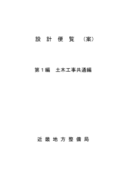 ダウンロード - 国土交通省近畿地方整備局