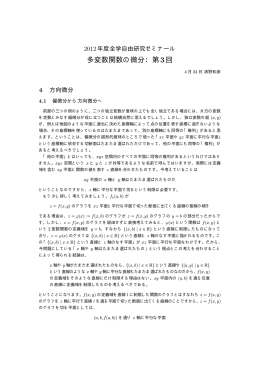 多変数関数の微分：第3回