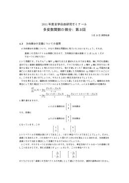 多変数関数の微分：第3回