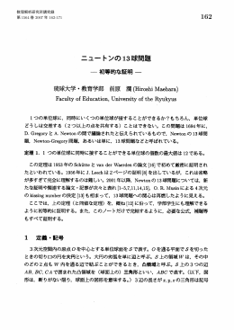 ニュートンの 13 球問題 162