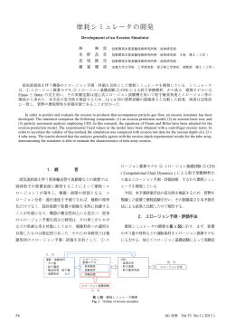 摩耗シミュレータの開発