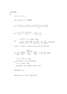 4章の演習問題（全問）
