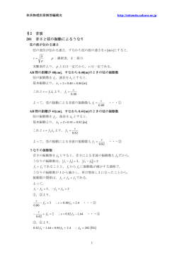 2 音波 20140404
