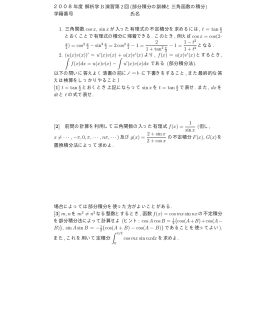 2008年度解析学 B 演習第 2 回 (部分積分の訓練と三角函数の積分
