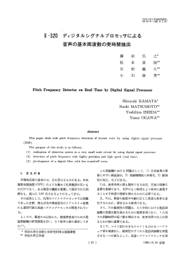 互ー320 ディジタルシグナルプロセッサによる 音声の基本周波数の実