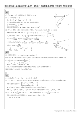 解答解説 - 城南予備校