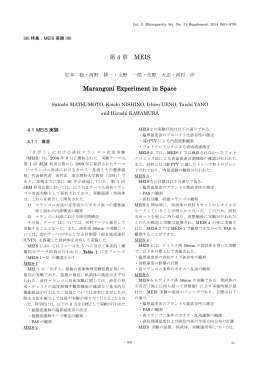 第 4 章 MEIS Marangoni Experiment in Space