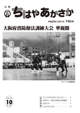大阪府消防操法訓練大会 準優勝