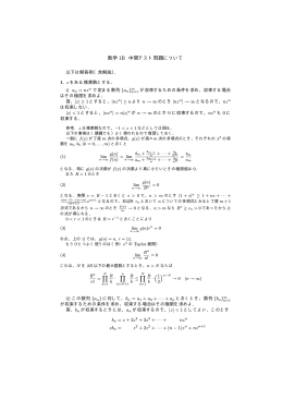数学 1B 中間テスト問題について