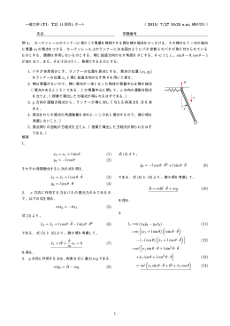 （2015/ 7/27 10:25 a.m. 締め切り） cos &theta; &sim; 1 1. x2 = x1 + l sin &theta; (1) y2