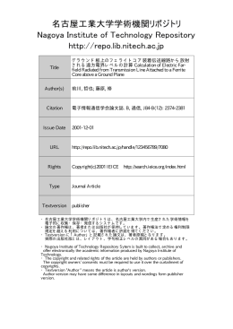 グラウンド板上のフェライトコア装着伝送線路から放射される遠方電界