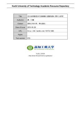 全方向移動型歩行訓練機の運動制御に関する研究