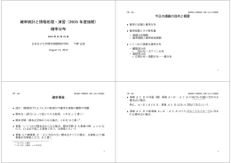 確率統計と情報処理・演習（2015 年度後期） 確率分布