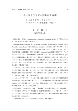 オーストラリアが読む村上春樹