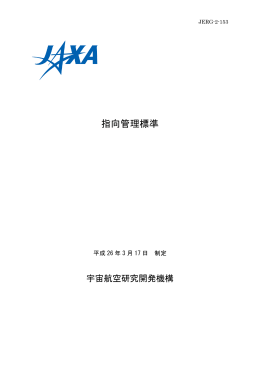 指向管理標準 - 安全・信頼性推進部