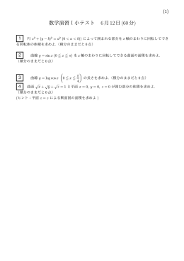 数学演習I小テスト 6月12日(60分)