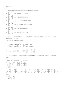 第3回レポート解答