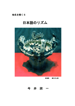 日本語のリズム