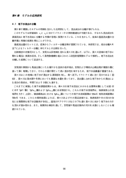 第4章 モデルの応用研究