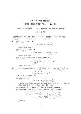 2012年夏学期 数学I 演習問題（文系）第3回