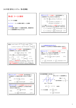 第6回 フーリエ解析 &sum; &int;&minus; &int;&minus;