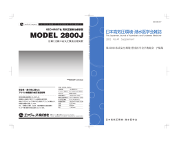 日本高気圧環境・潜水医学会雑誌