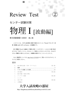 波動②