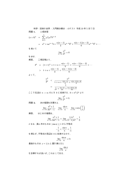 科学・技術の世界 &ndash; 入門微分積分 &ndash; 小テスト 平成 19 年 5 月 7 日 問題