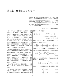 chap_6, 6 章 仕事とエネルギー