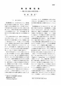 現 象 - 熱流体力学研究室