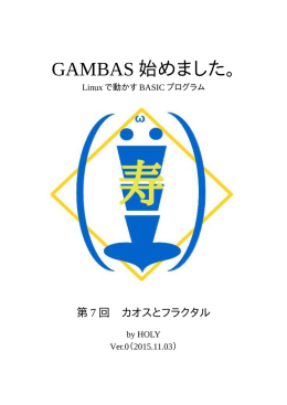 GAMBAS 始めました。