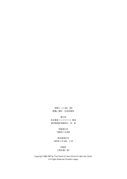 宗教コース324&minus;325 教義と聖約 生徒用資料 発行所 末日聖徒
