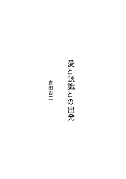 愛と認識との出発