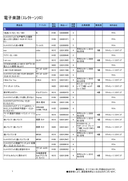 電子楽譜（ｴﾚｸﾄｰﾝｿﾛ） - ヤマハミュージックメディア